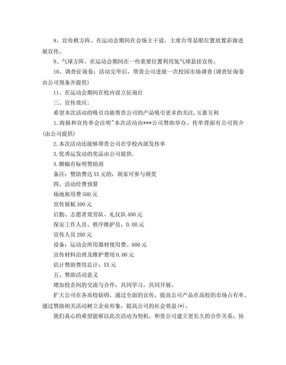 外联部拉赞助活动策划方案 _第2页