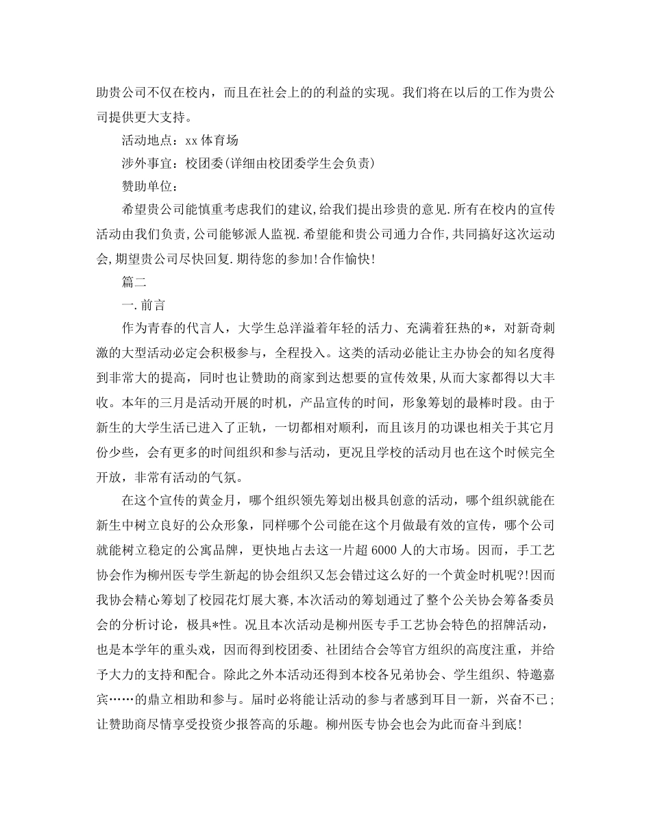 外联部拉赞助活动策划方案 _第3页