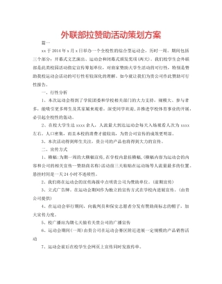 外联部拉赞助活动策划方案 