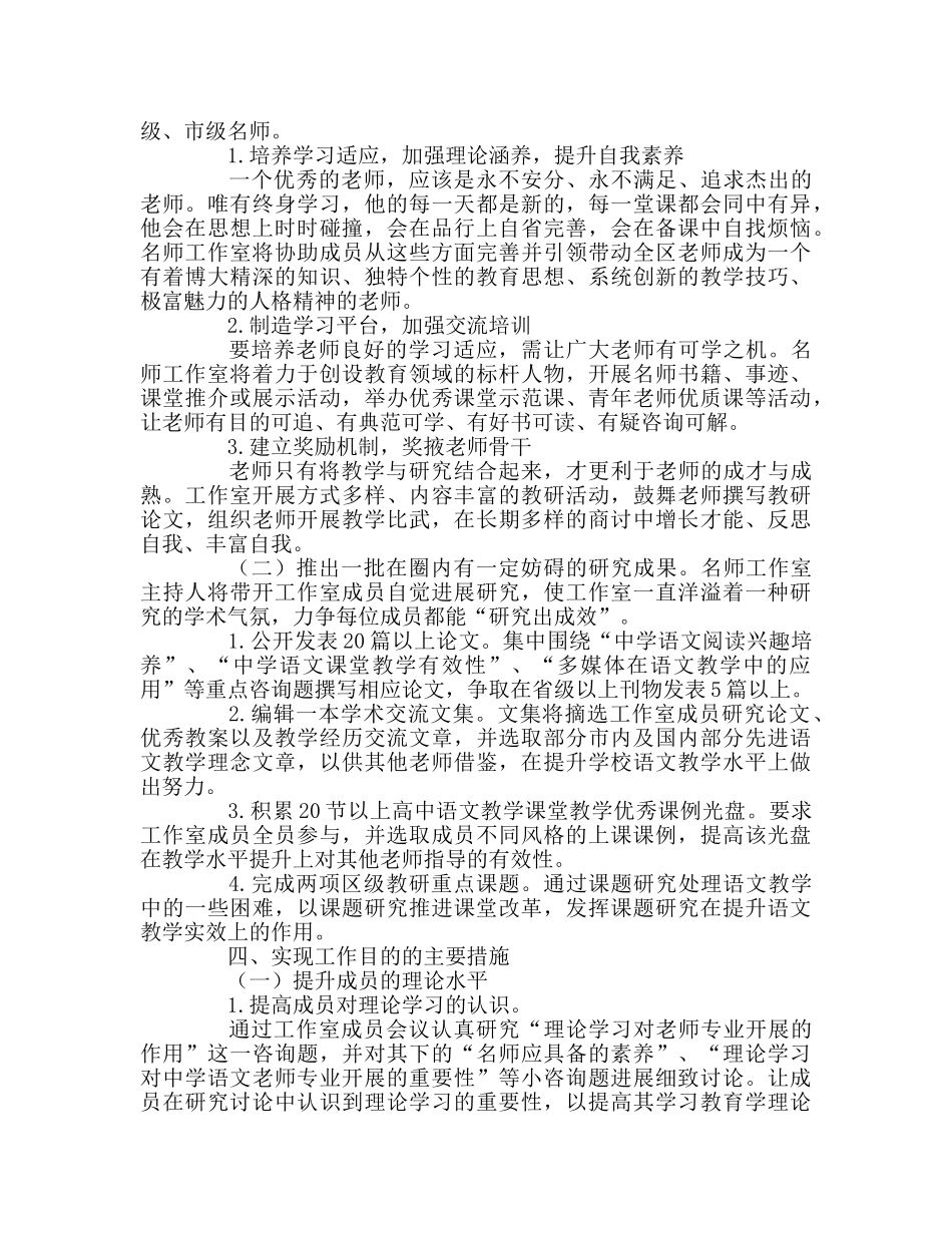 教师个人参考计划总结名师工作室三年发展规划 _第2页