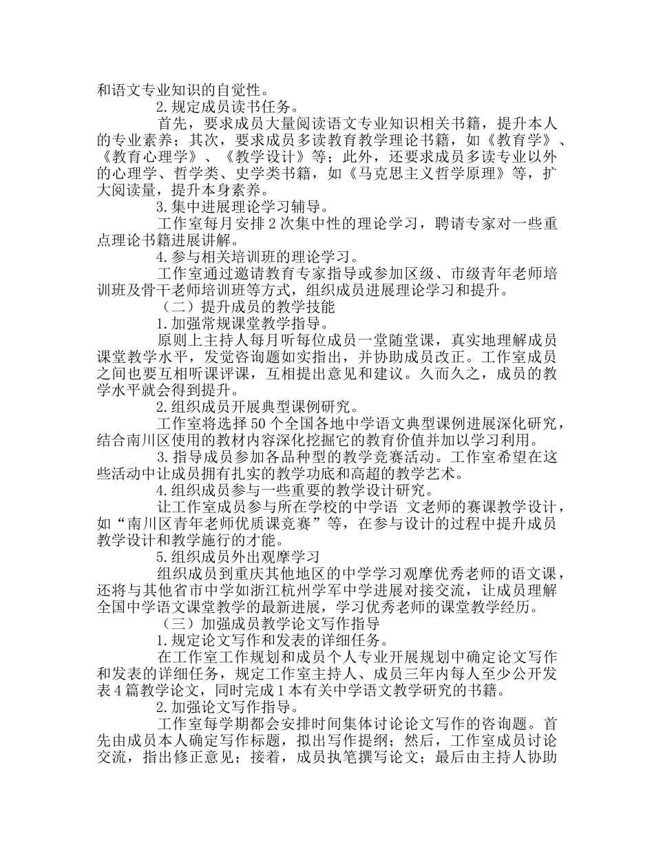 教师个人参考计划总结名师工作室三年发展规划 _第3页