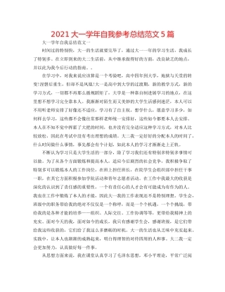 2024大一学年自我参考总结范文5篇 