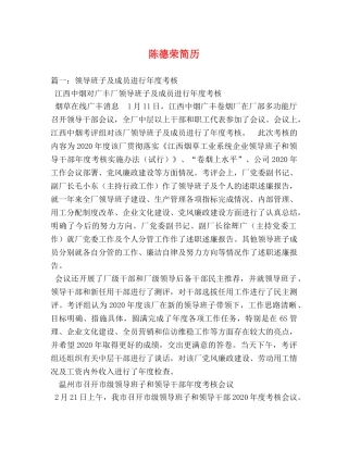 陈德荣简历 