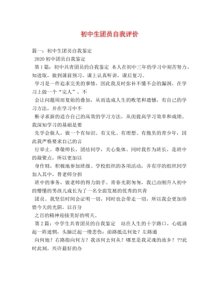 初中生团员自我评价 