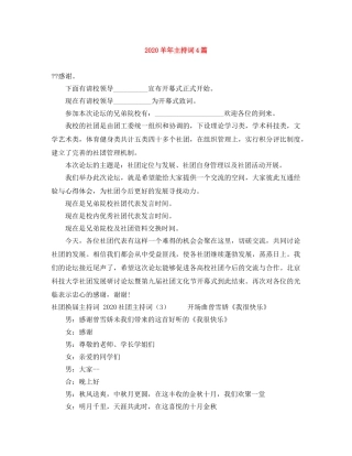 2024羊年主持词4篇 