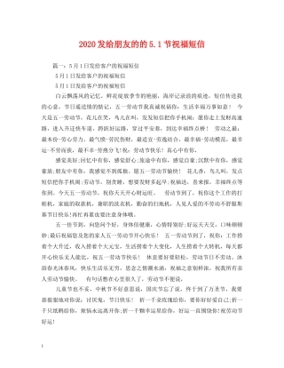 2024发给朋友的的51节祝福短信 