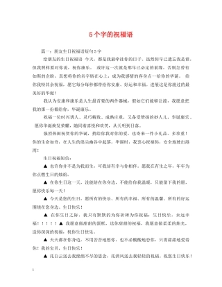 5个字的祝福语 