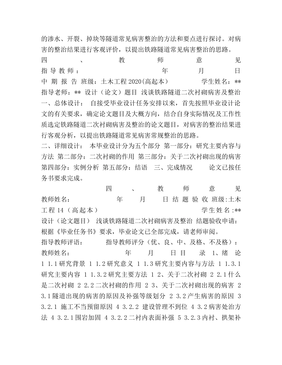 毕业论文-浅谈铁路隧道二衬常见病害整治 隧道二衬 _第3页