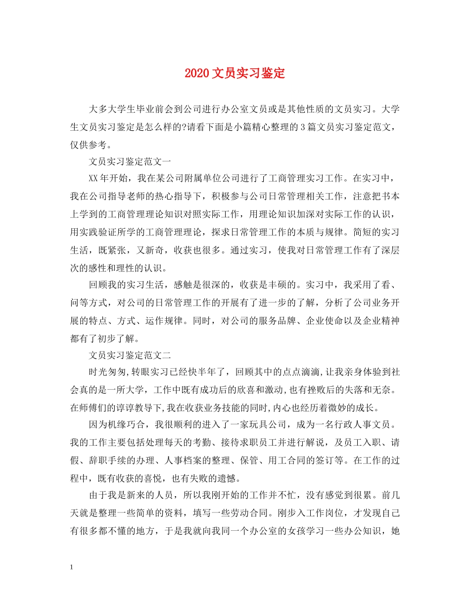 2024文员实习鉴定 _第1页
