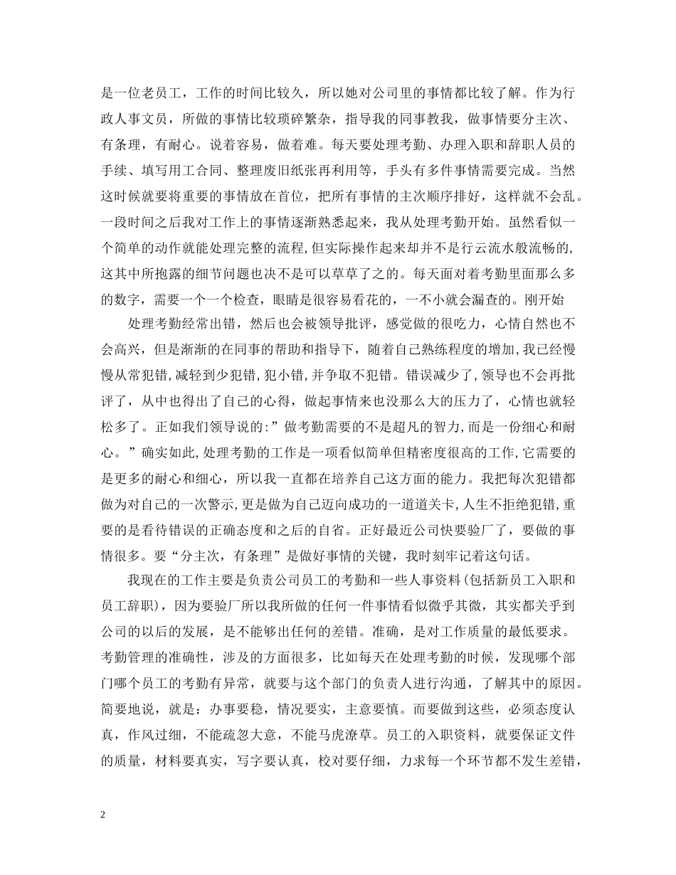 2024文员实习鉴定 _第2页