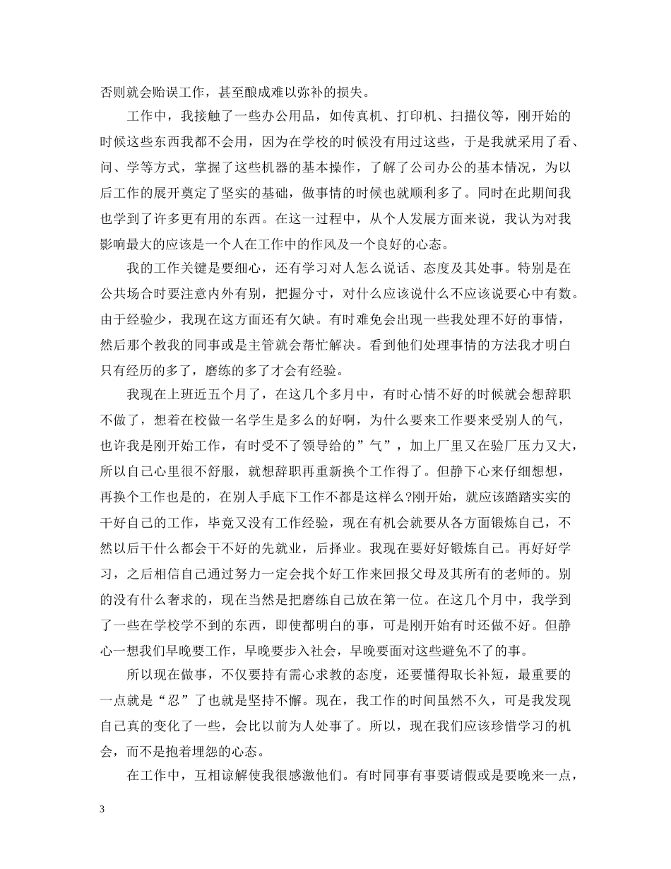 2024文员实习鉴定 _第3页