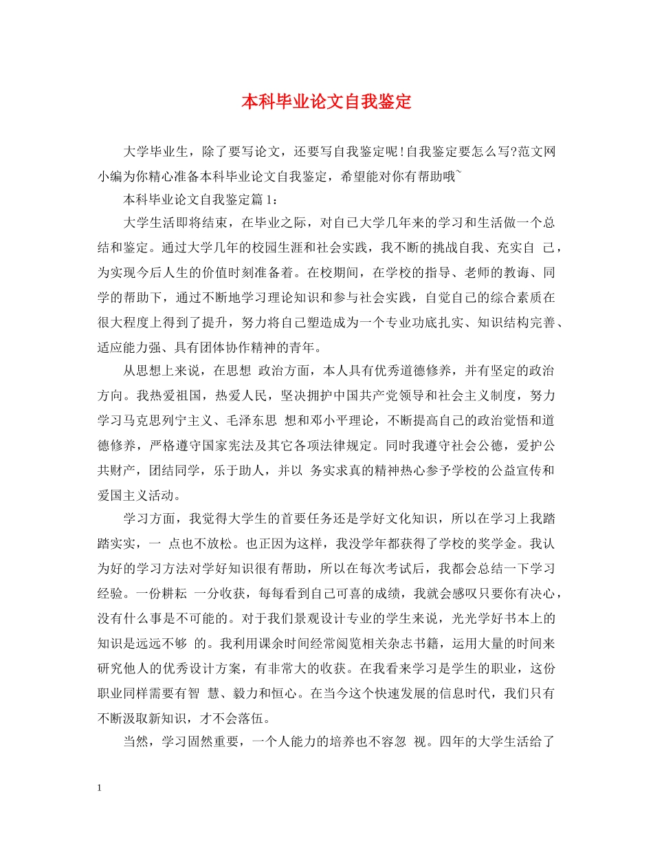 本科毕业论文自我鉴定 _第1页
