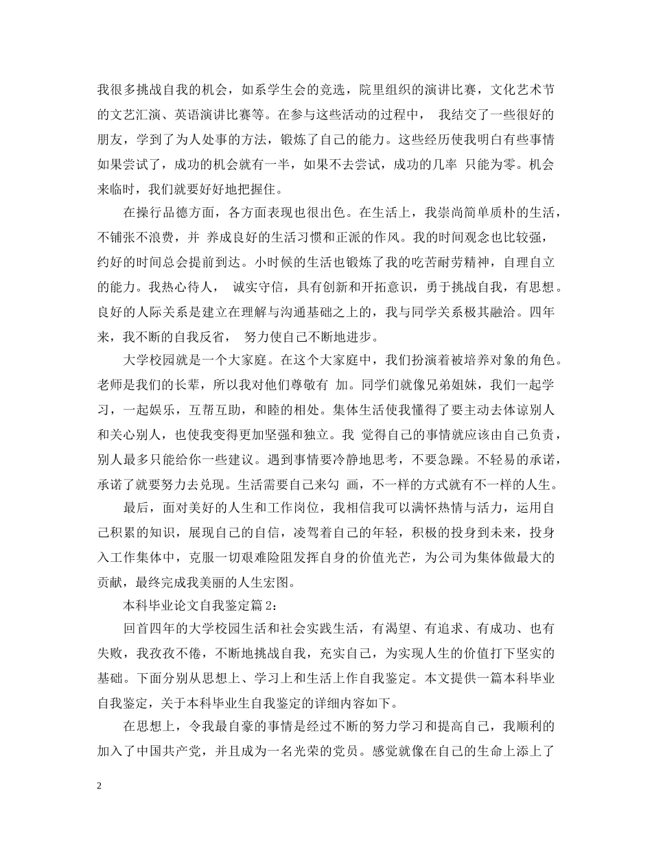 本科毕业论文自我鉴定 _第2页