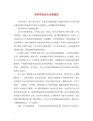 本科毕业论文自我鉴定 