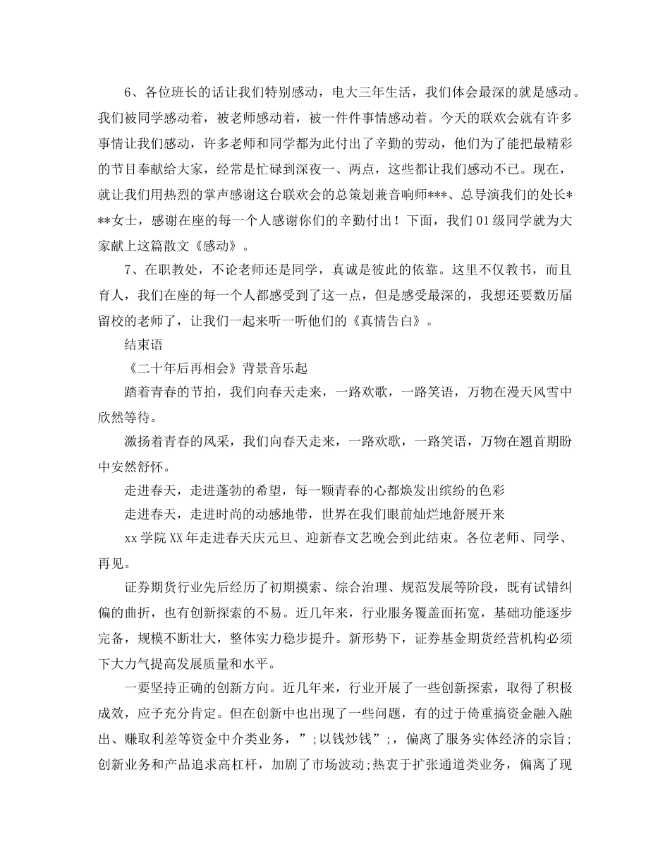 2024元旦晚会主持词 _第2页