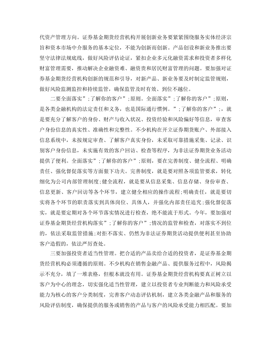 2024元旦晚会主持词 _第3页