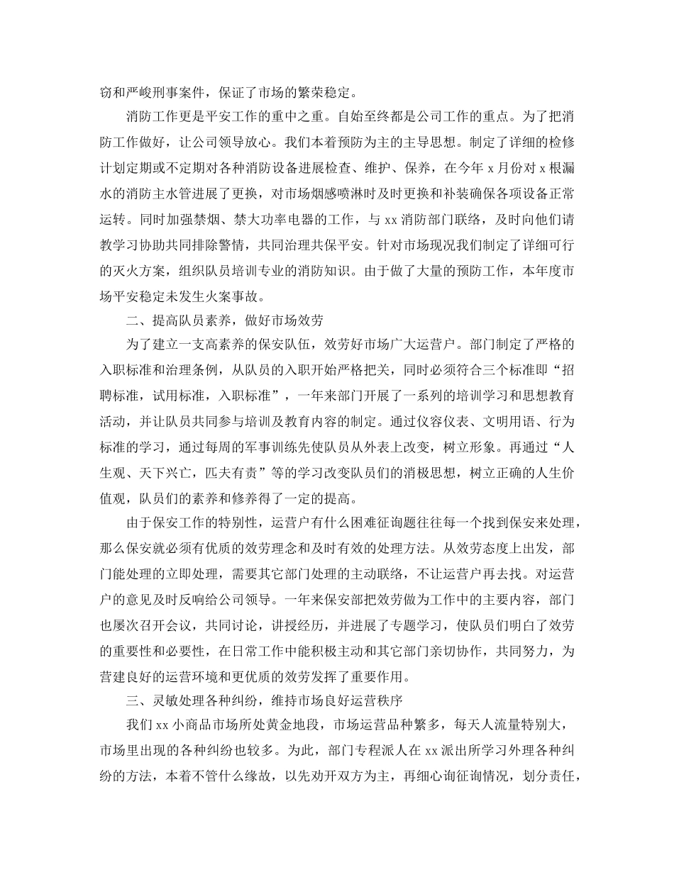 安保个人2024年终工作参考总结模板【五篇】 _第3页