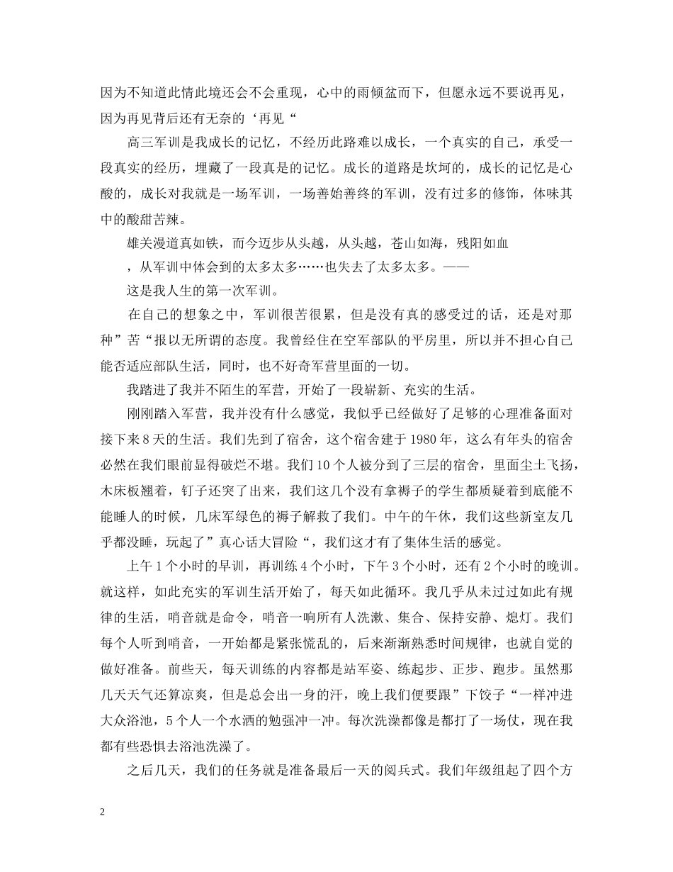 关于军训心得体会1000字以上 _第2页