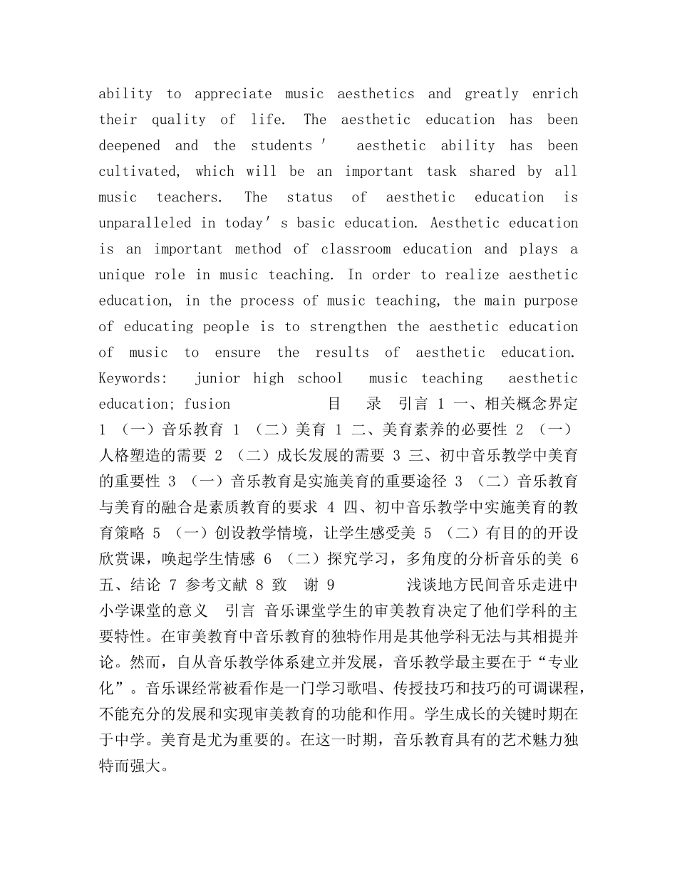 初中音乐教学中美育的重要性 _第2页