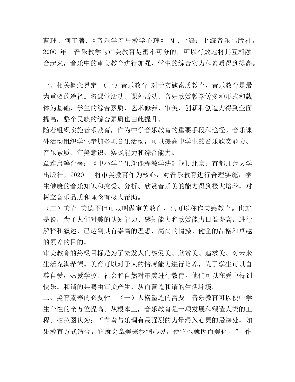 初中音乐教学中美育的重要性 _第3页