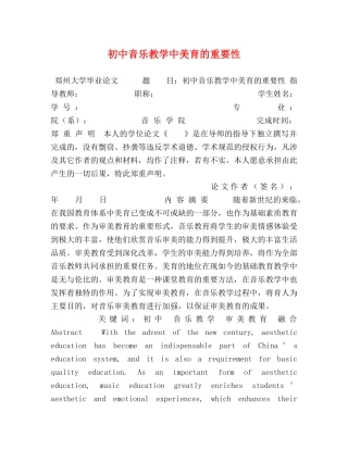 初中音乐教学中美育的重要性 