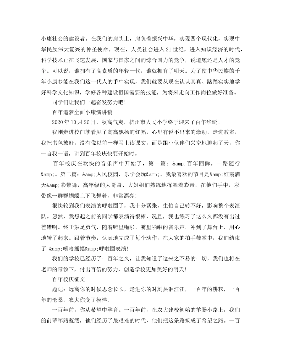 百年追梦全面小康演讲稿的范文 _第2页