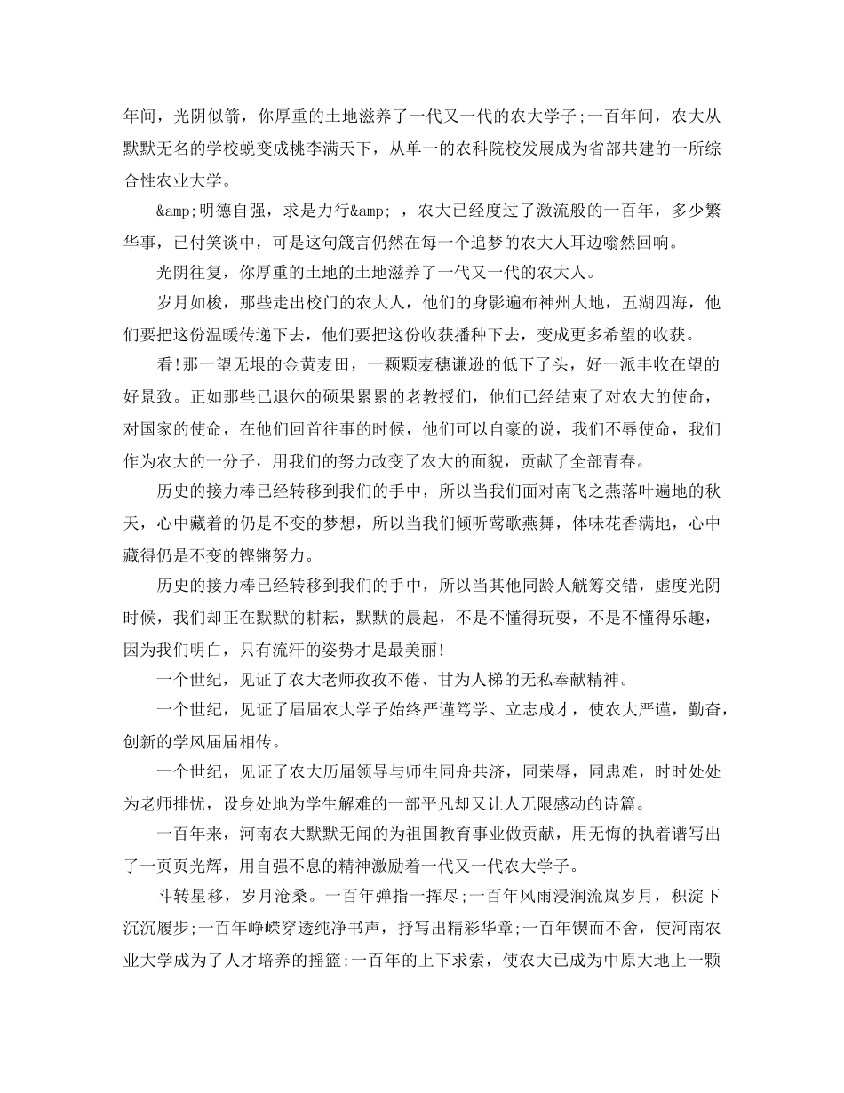 百年追梦全面小康演讲稿的范文 _第3页