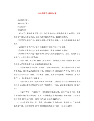 2024国庆节主持词4篇 