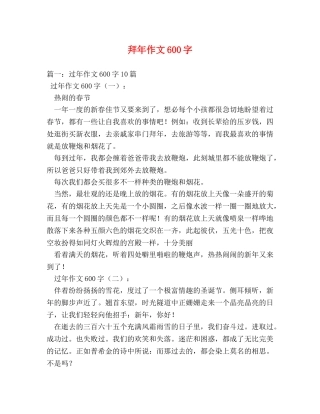 拜年作文600字 