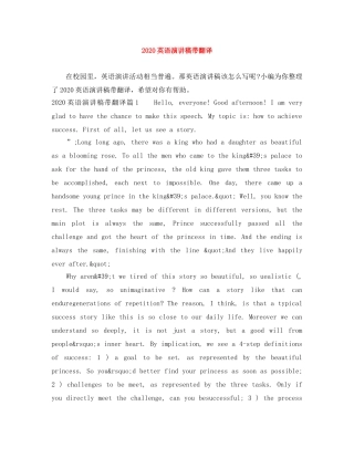 2024英语演讲稿带翻译 