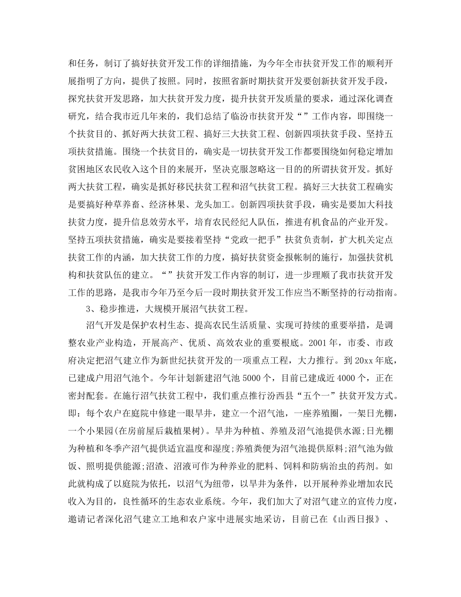 2024年工作参考总结-第一季度扶贫工作参考总结范文 _第2页