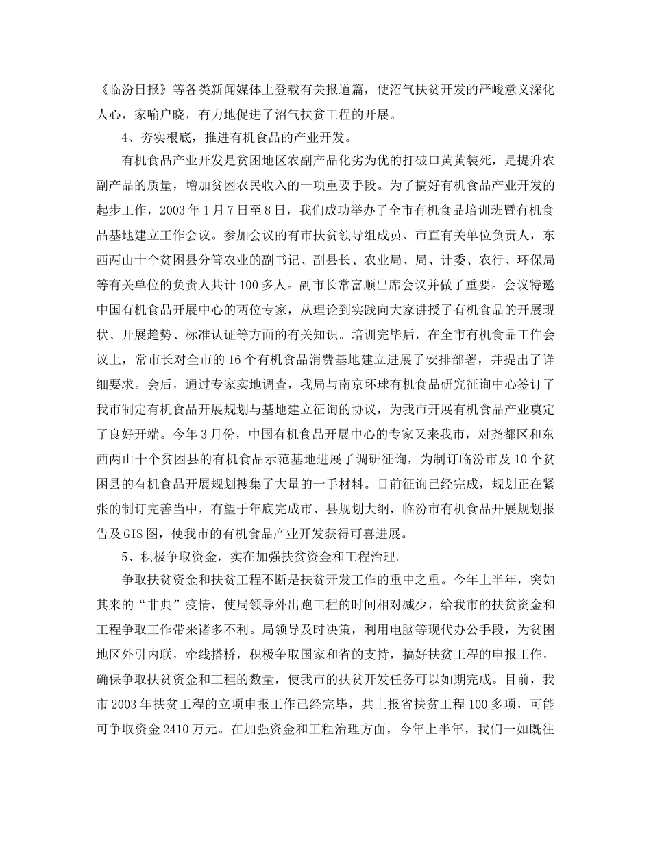 2024年工作参考总结-第一季度扶贫工作参考总结范文 _第3页