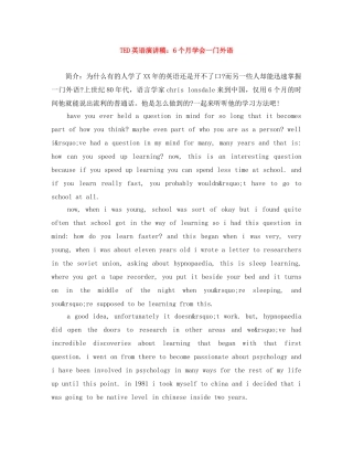 TED英语演讲稿6个月学会一门外语 