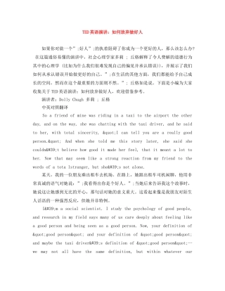 TED英语演讲如何放弃做好人 