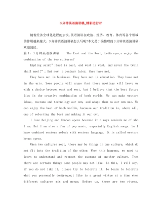 3分钟英语演讲稿_精彩进行时 