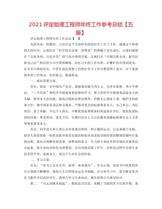 2024评定助理工程师年终工作参考总结【五篇】 