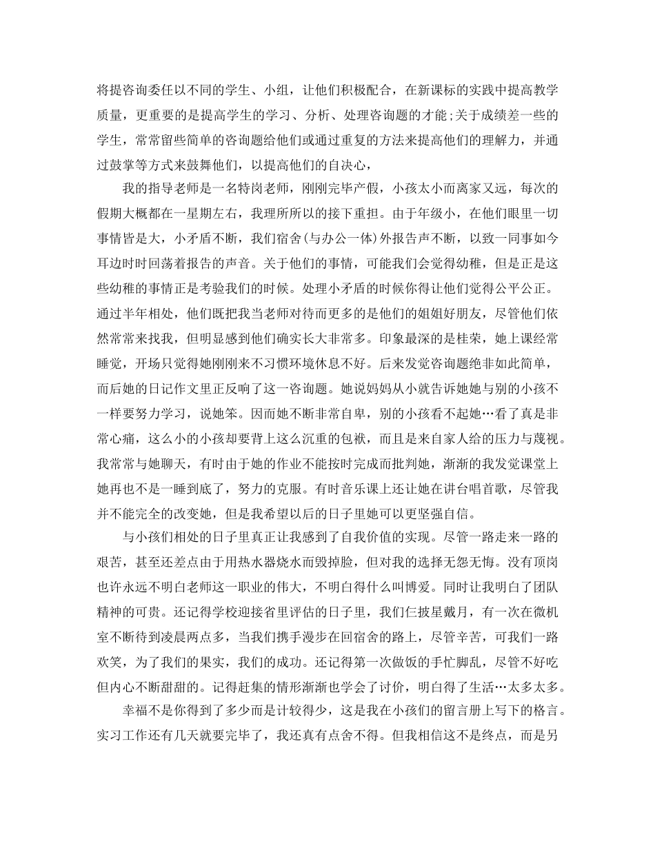 顶岗实习个人工作参考总结范文（精） _第2页
