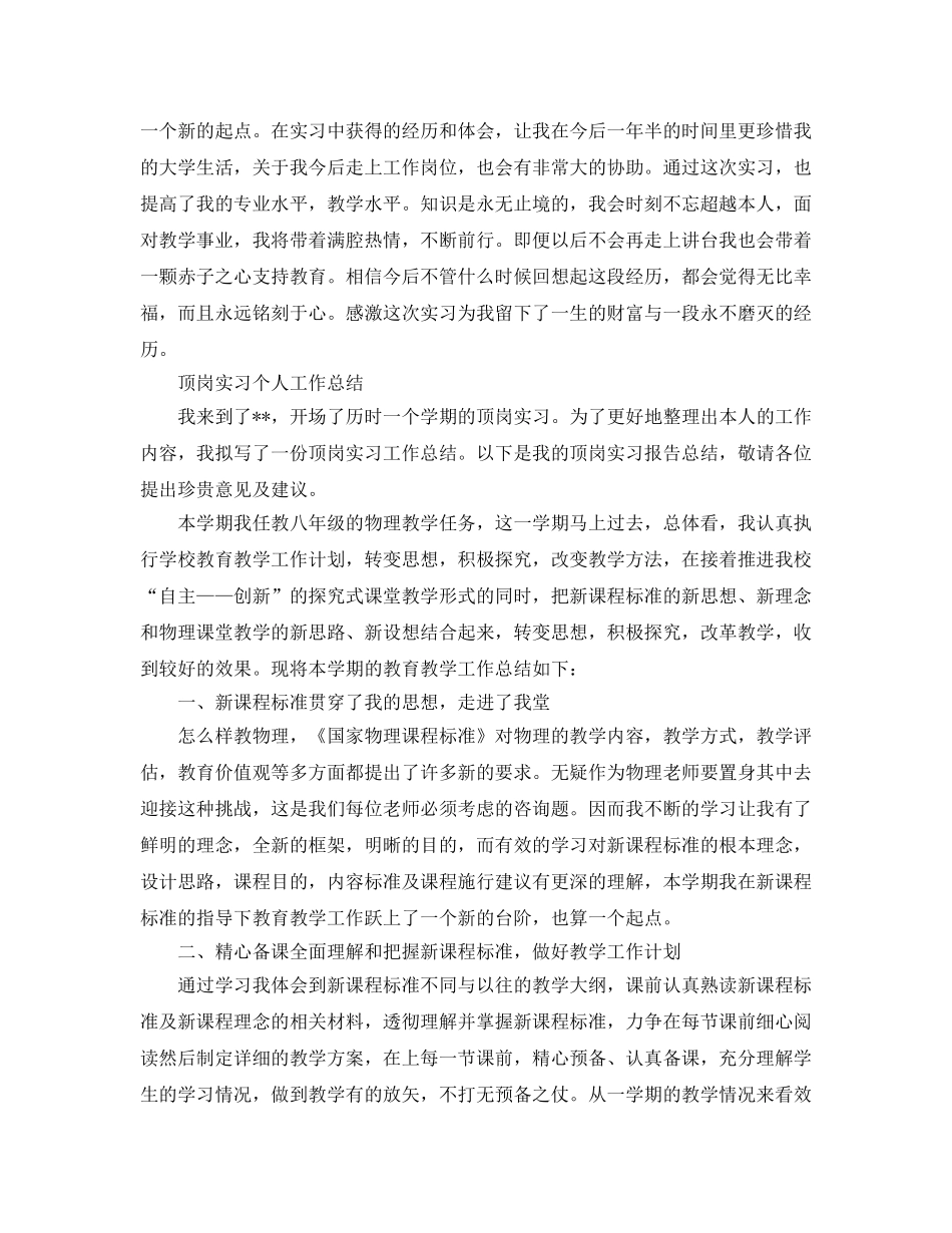 顶岗实习个人工作参考总结范文（精） _第3页