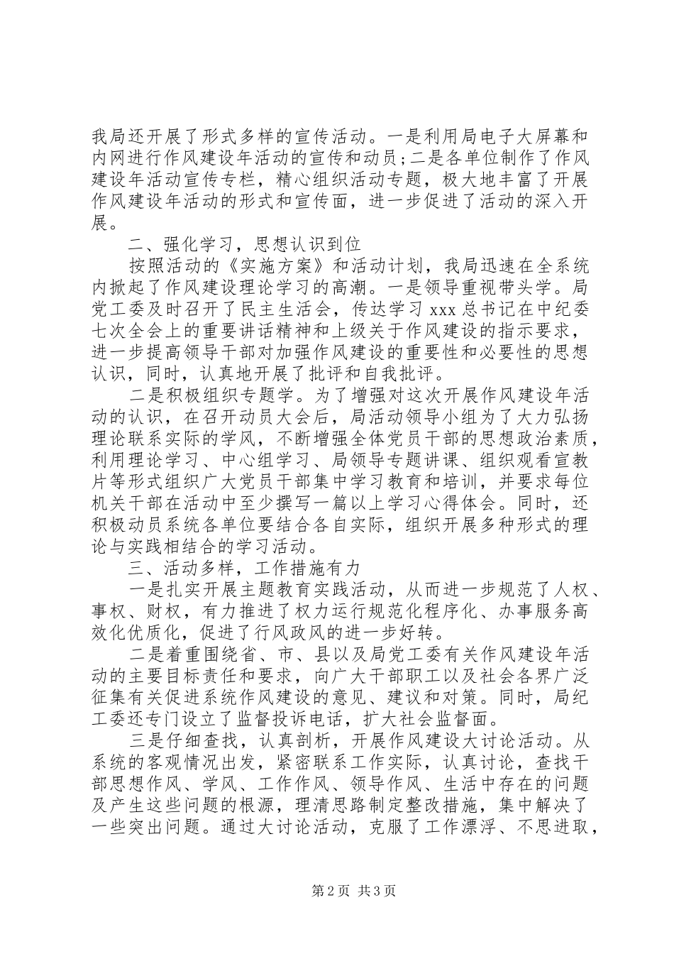 党员干部工作建设年活动总结_第2页