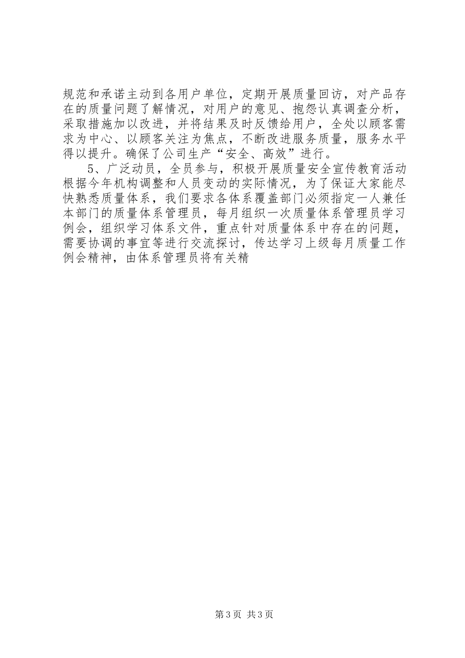 公司质量安全工作总结 (18)_第3页