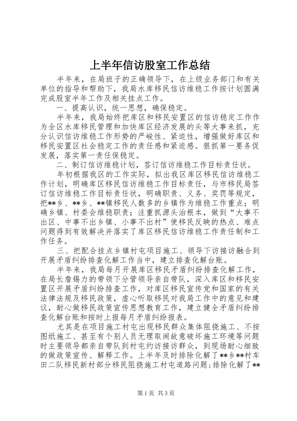 上半年信访股室工作总结_第1页