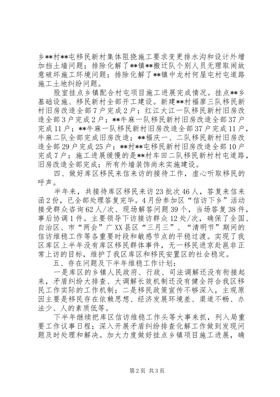 上半年信访股室工作总结_第2页