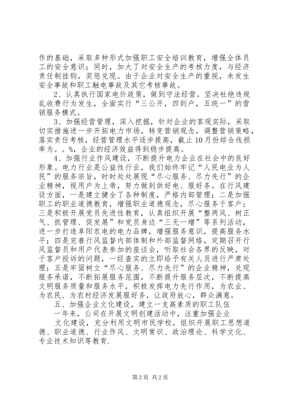 公司创建文明单位工作总结_第2页