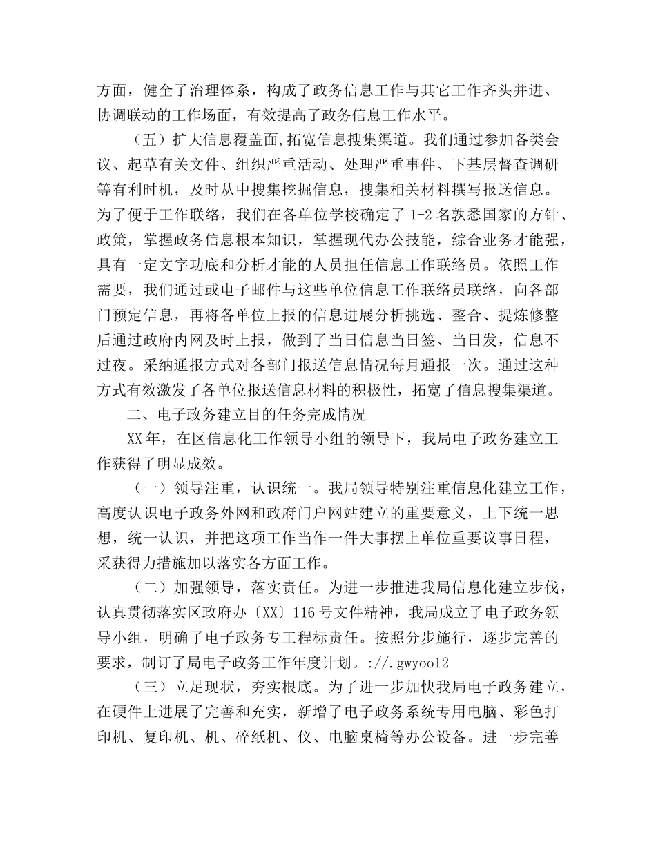 电子政务工作参考总结 _第2页