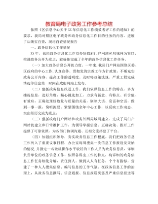 电子政务工作参考总结 