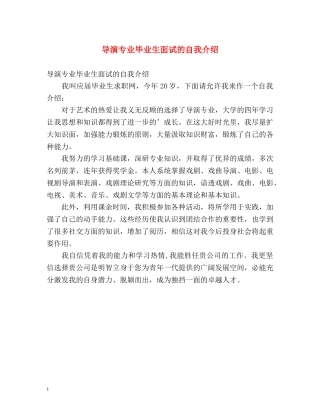 导演专业毕业生面试的自我介绍 