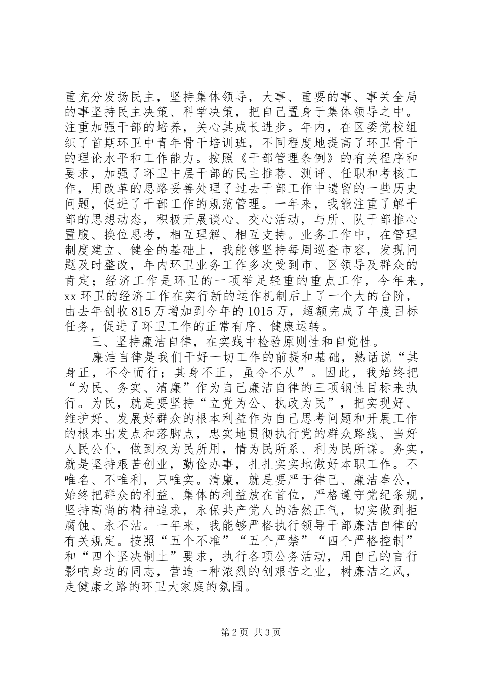 个人总结（城管执法局政委） (10)_第2页