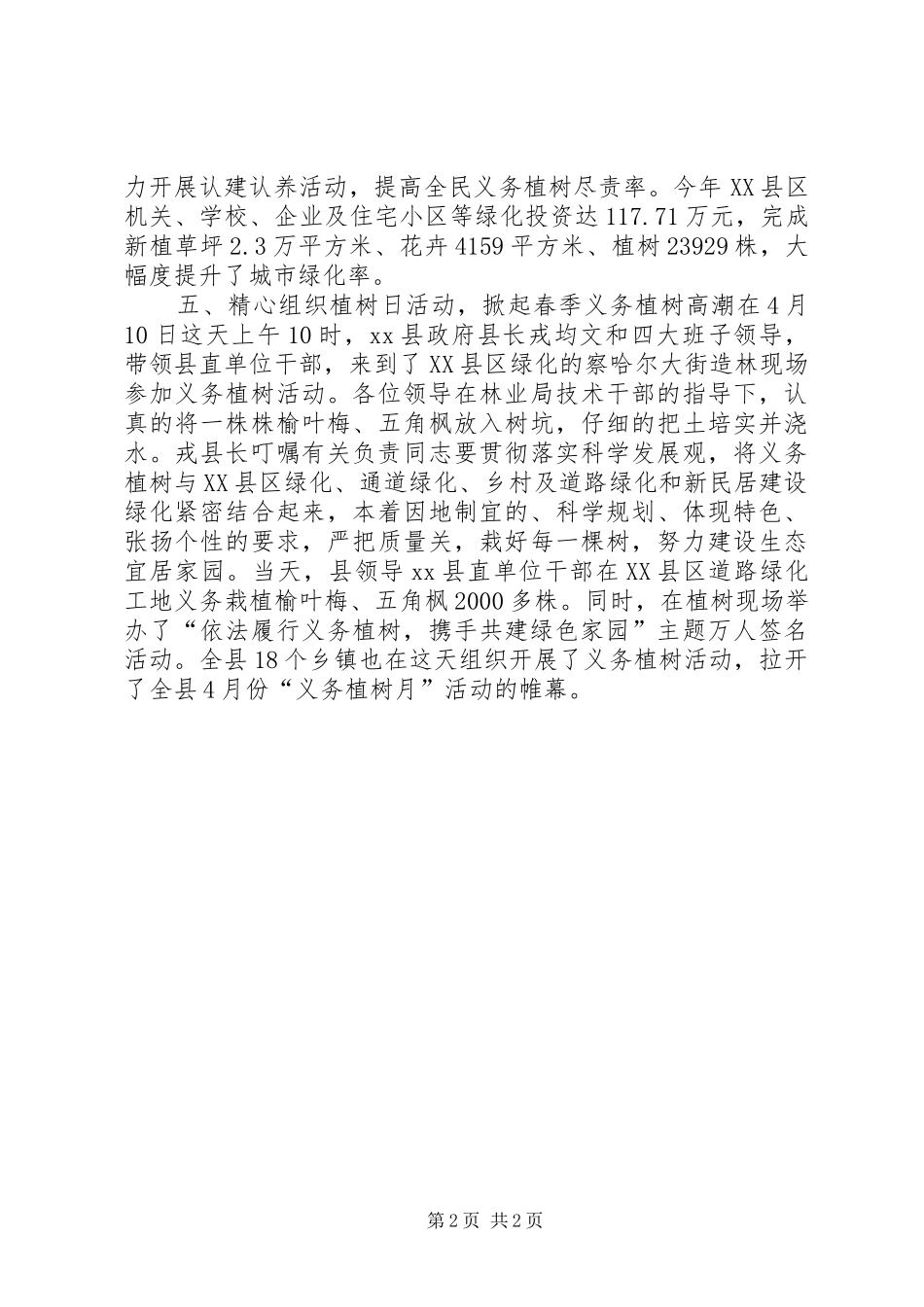 义务植树活动工作总结_第2页