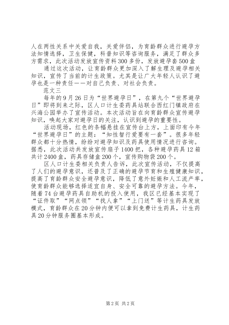 全国助残日活动总结_第2页