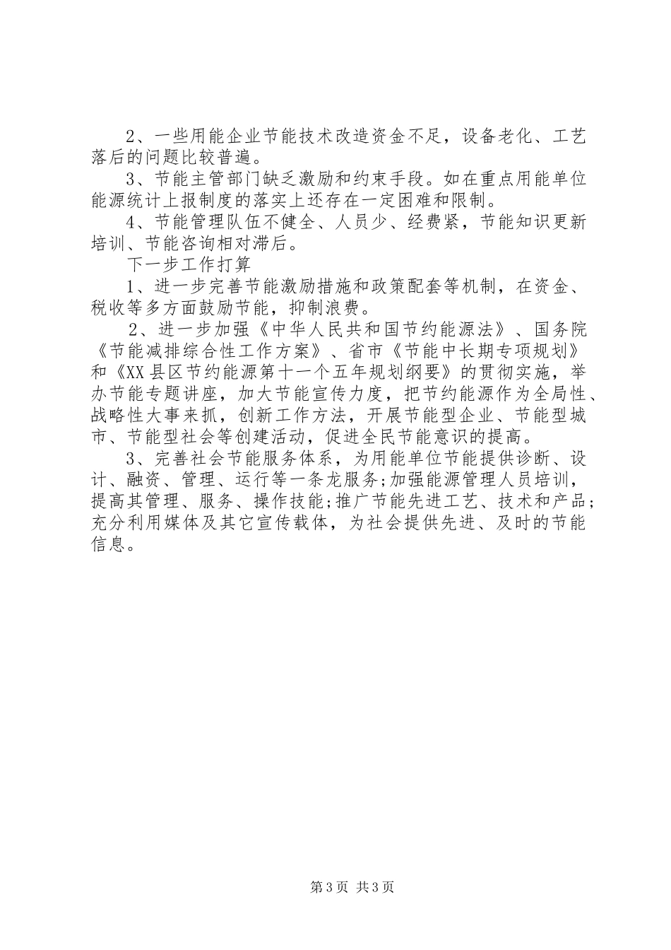企业节能降耗工作总结_第3页
